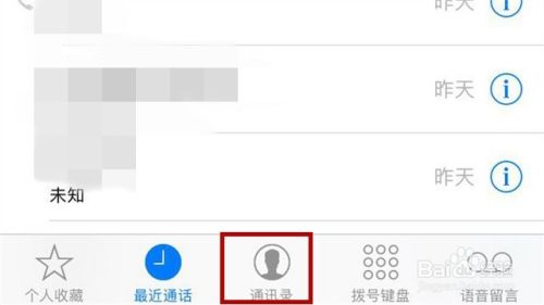 iPhone6s手机怎么给联系人设置不同的来电铃声