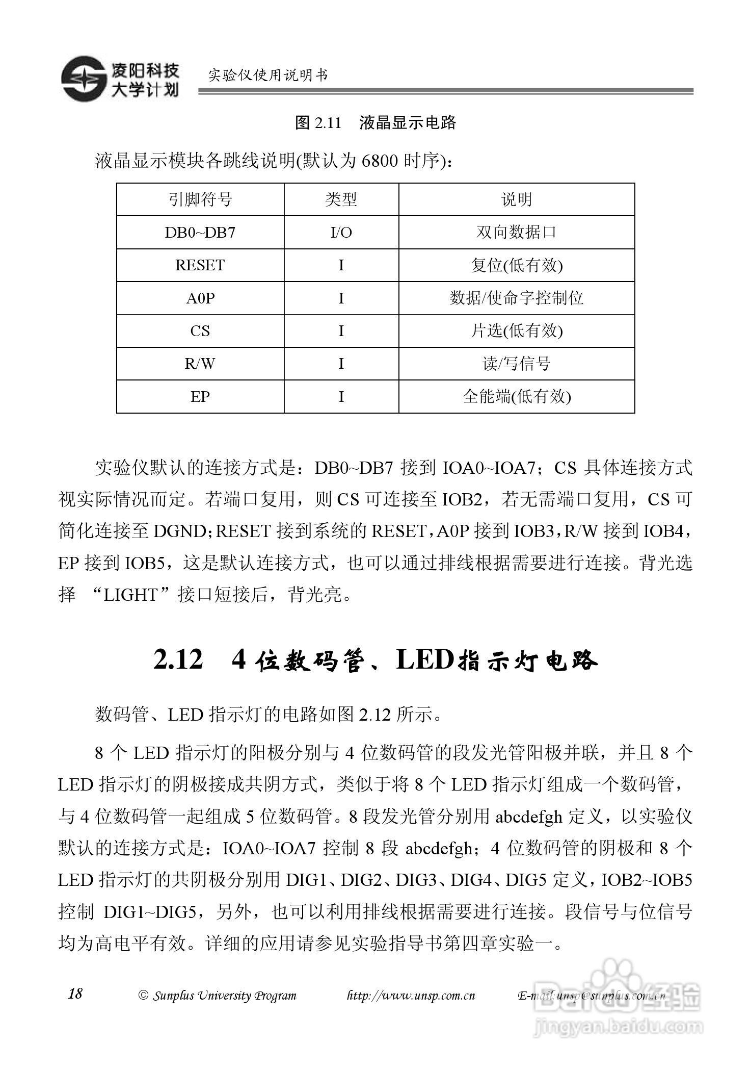 SPCE061A 实验仪 V2.0.2使用说明书:[2]