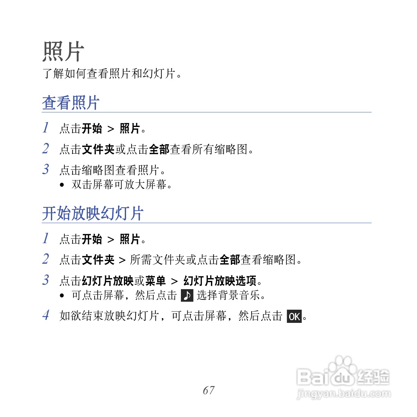 三星GT-I8000U手机使用说明书:[7]