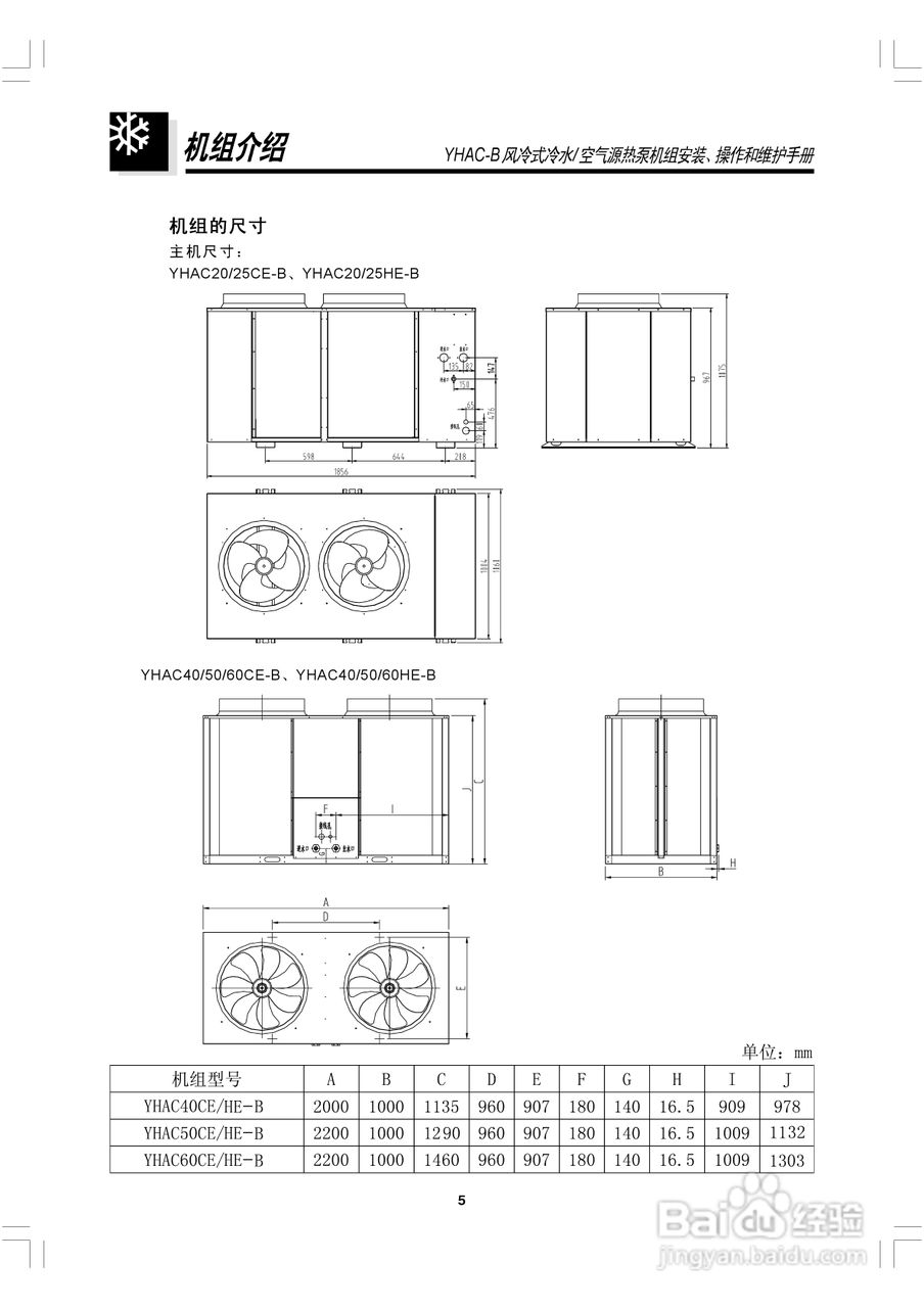 约克YHAC60-B空调安装、操作和维护手册:[1]
