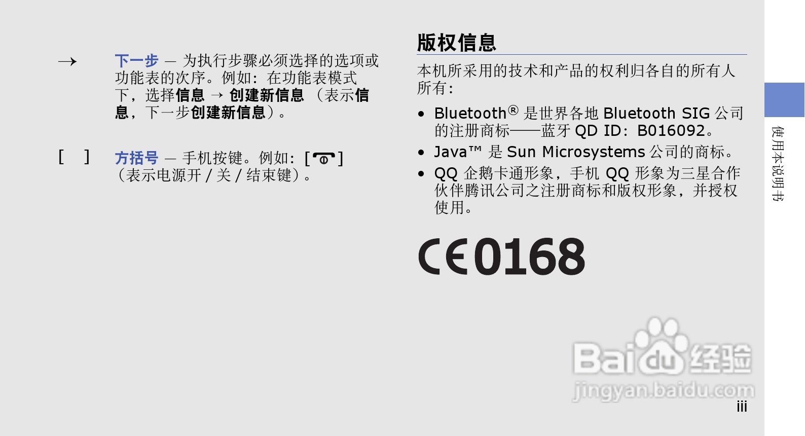 三星GT-C3518手机使用说明书:[1]