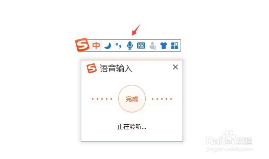 如何使用搜狗输入法实现语音输入？