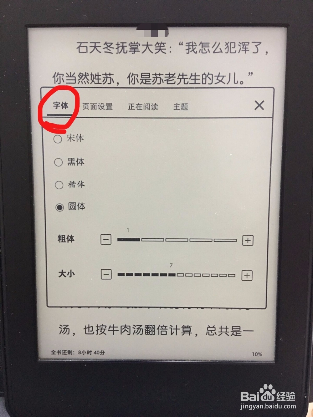 如何设置kindle翻页效果