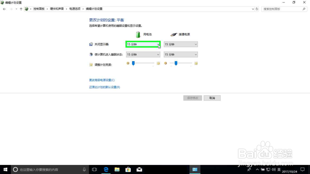 Windows10修改电源和休眠时间