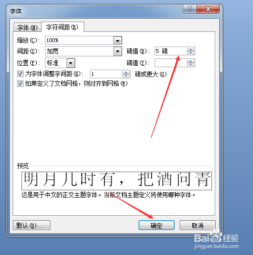 word2007怎么增加字间距