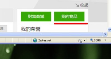 百度知道如何进入个人中心以及物品的使用