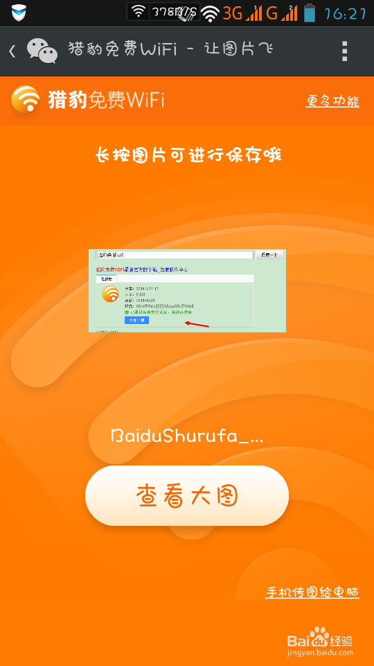 如何不用数据线把电脑上的照片传到手机上