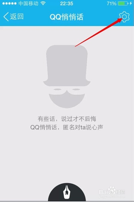 手机QQ悄悄话