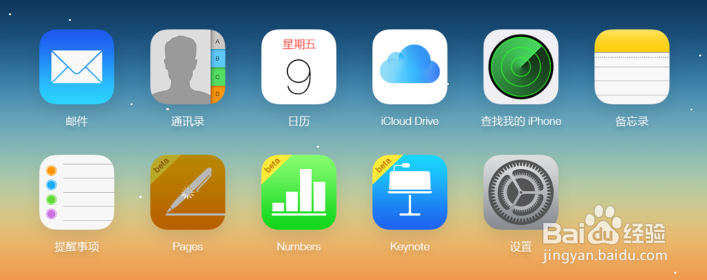 如何登陆iCloud查看备份的资料