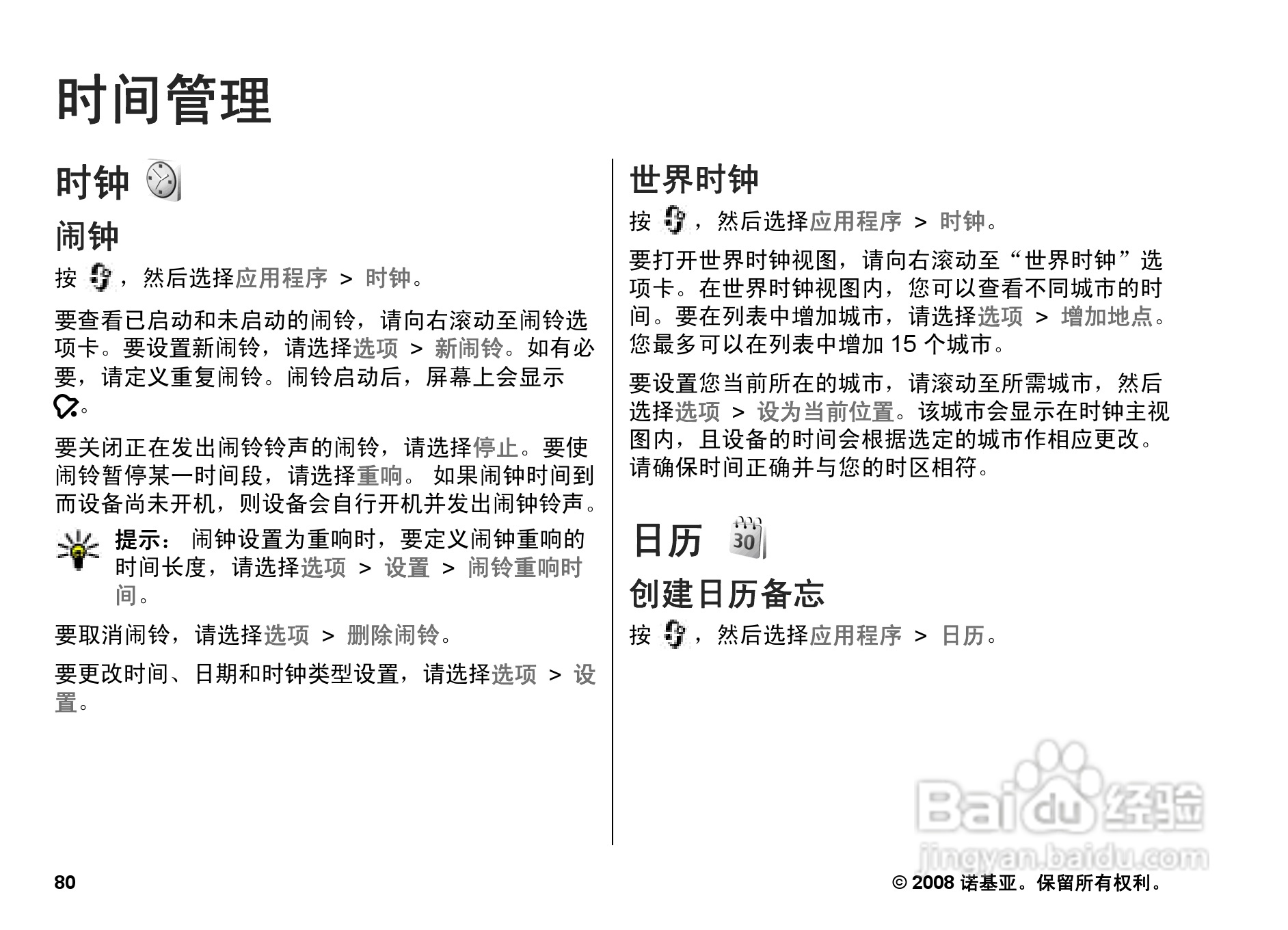 诺基亚Nokia N96手机使用说明书:[9]