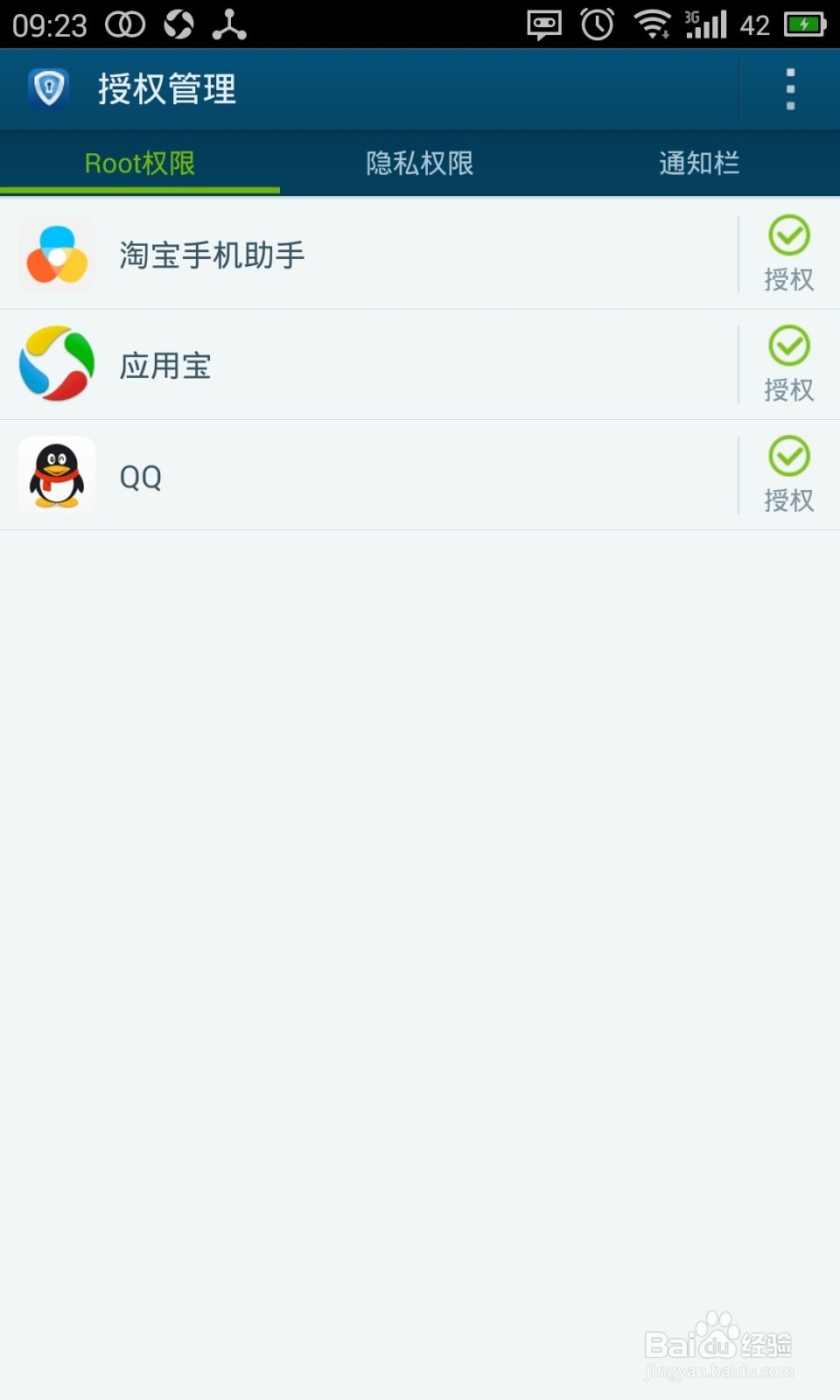 Flyme开放系统权限后如何进行授权管理？