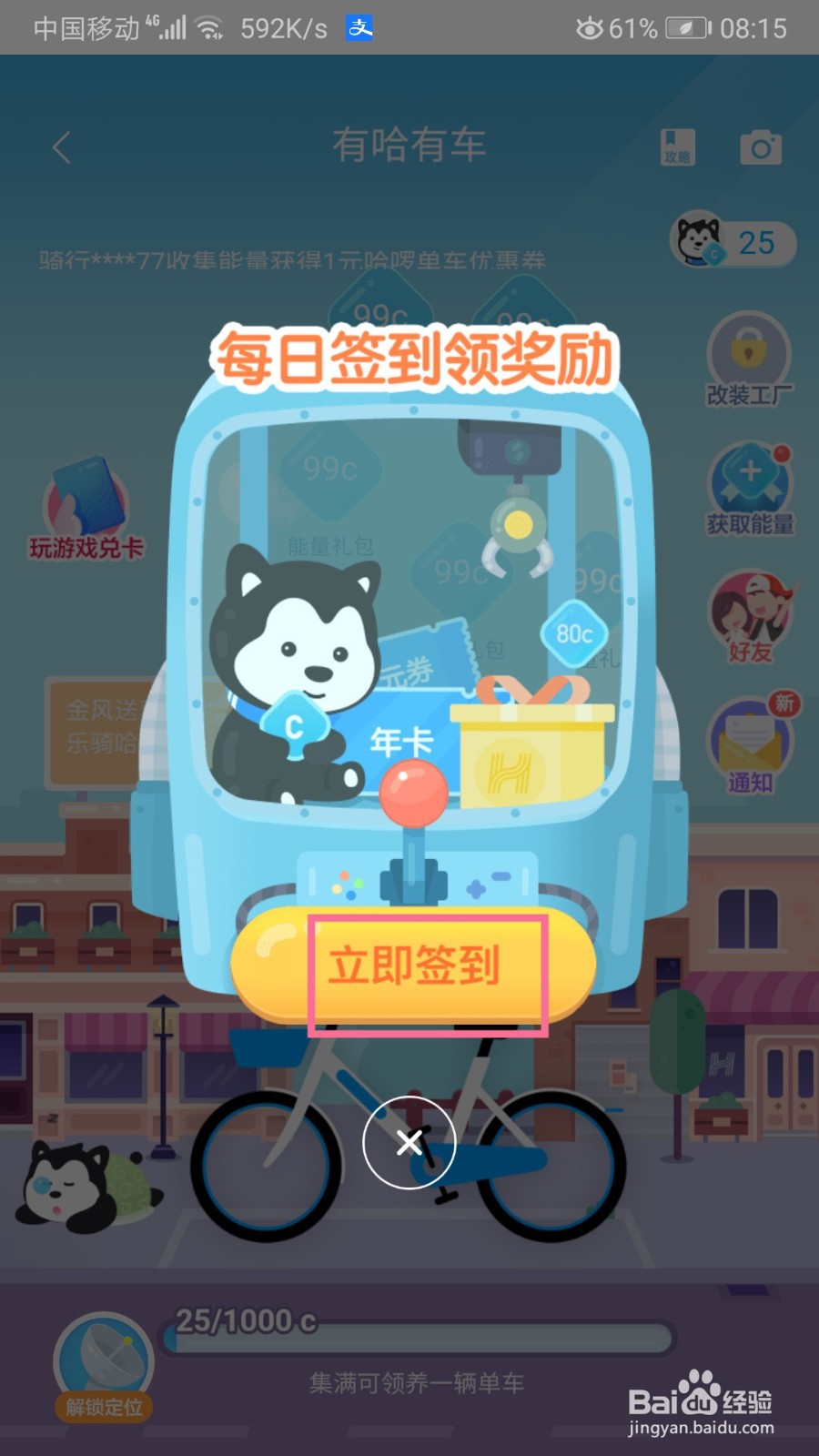 哈啰出行如何签到