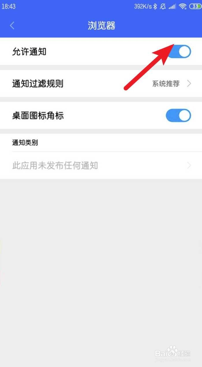 如何关闭小米浏览器的消息推送