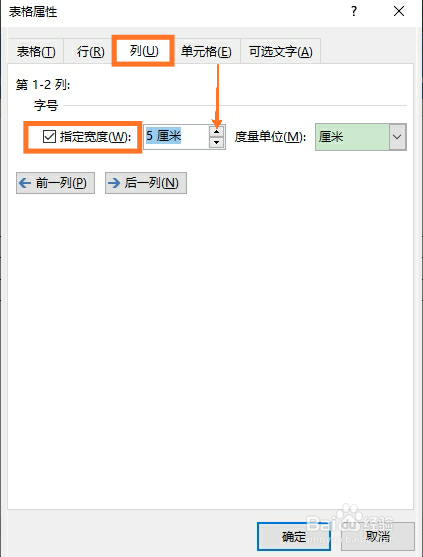 如何调整word表格的高度和宽度