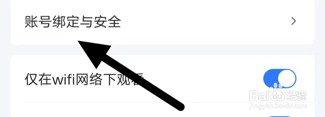 卡特怎么查找账号绑定与安全