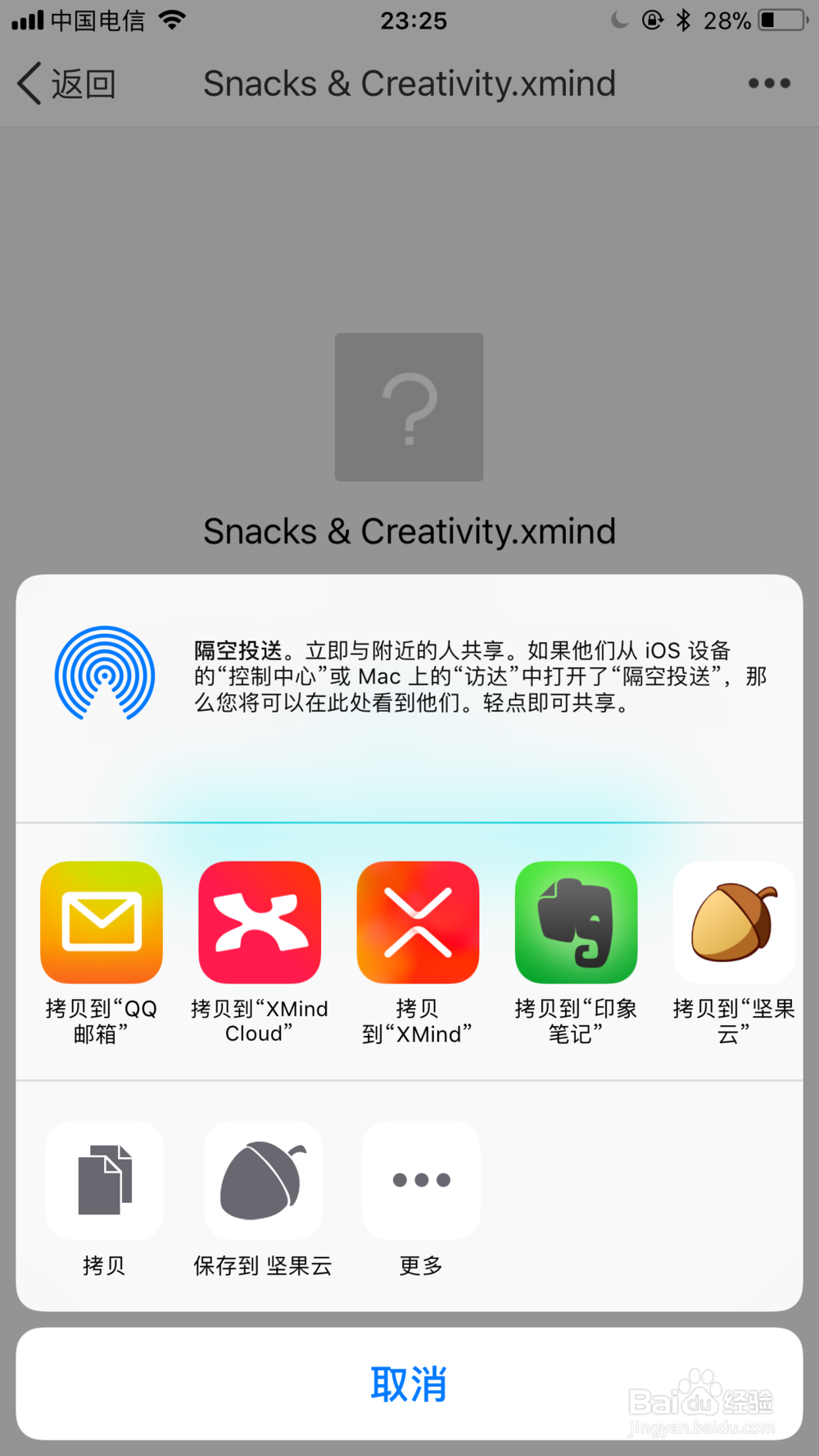 XMind文件如何在手机上打开