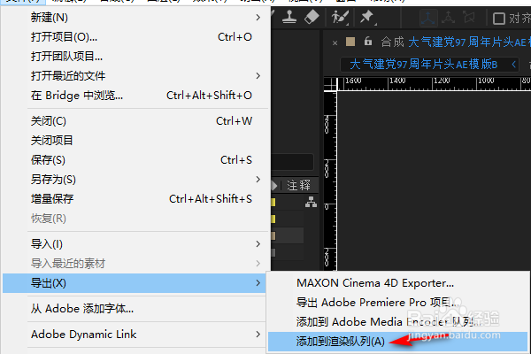 AE怎么导出MOV格式