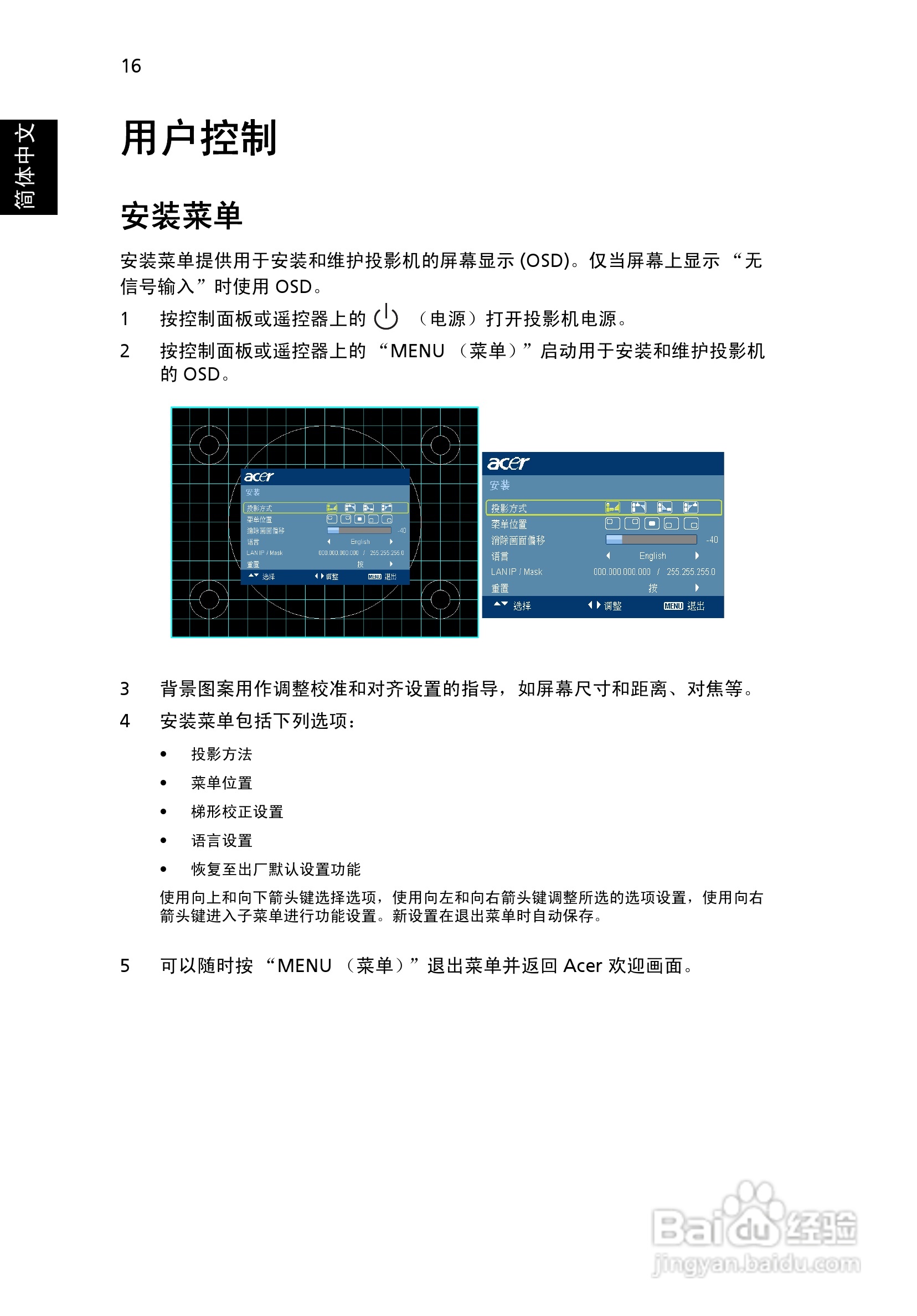 宏基P5403投影机使用说明书:[3]