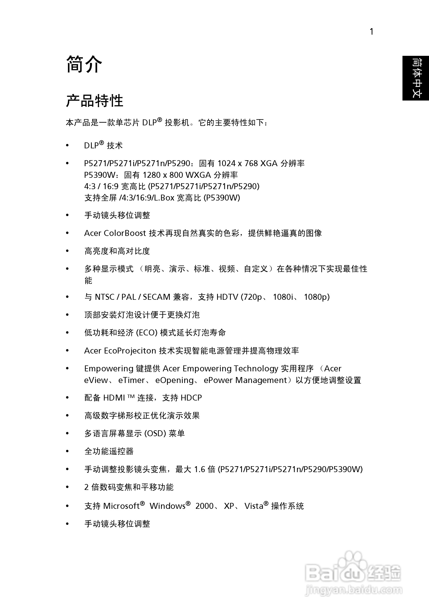 宏基P5271i投影使用说明书:[2]