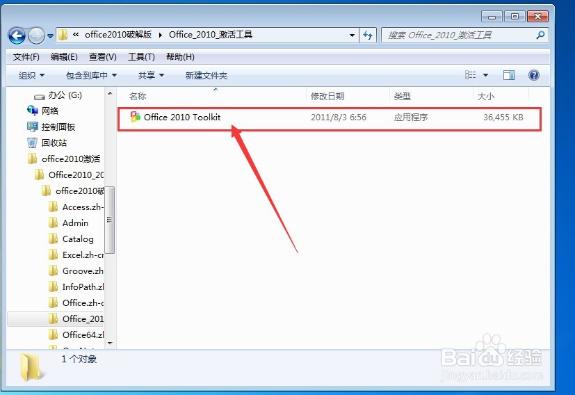 office2010激活问题怎么解决