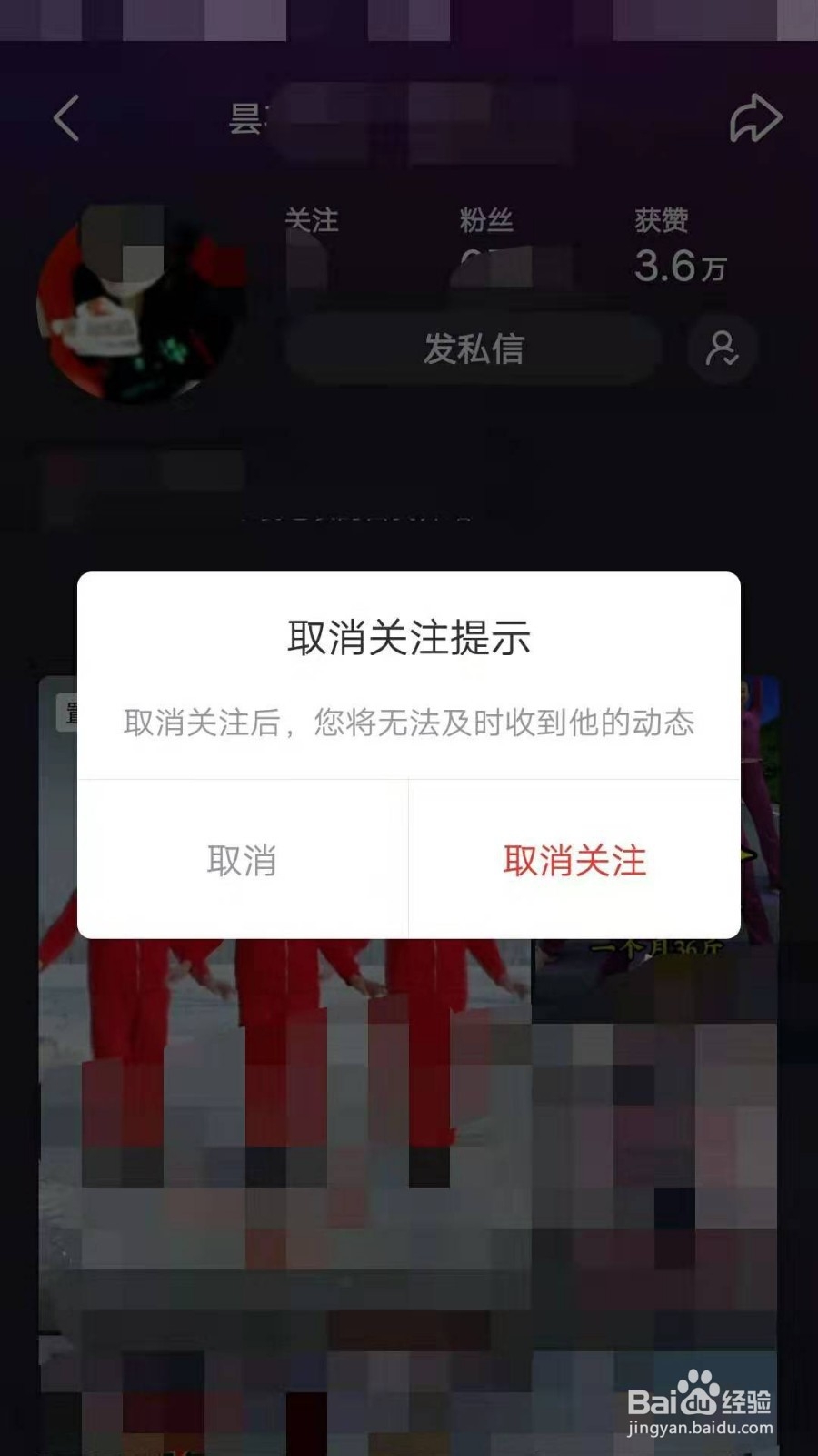 微视如何取消关注