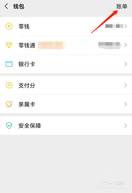 2020微信年度账单如何查看？