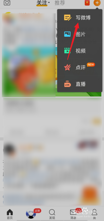 微博怎么玩