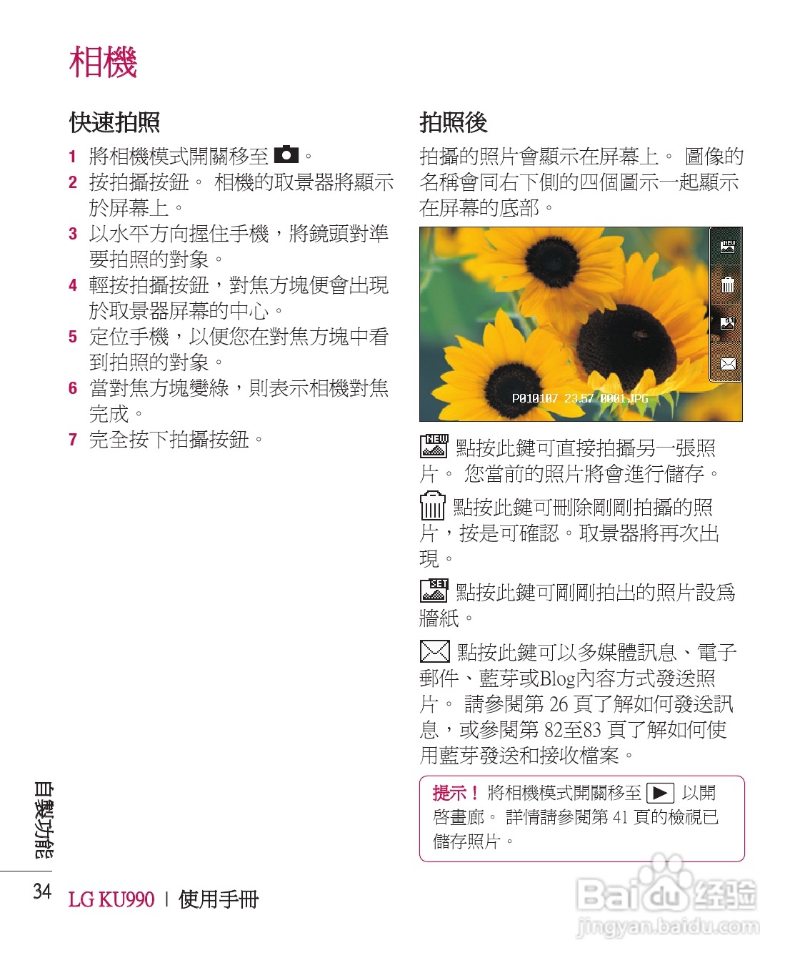 LG KU990手机使用说明书:[4]