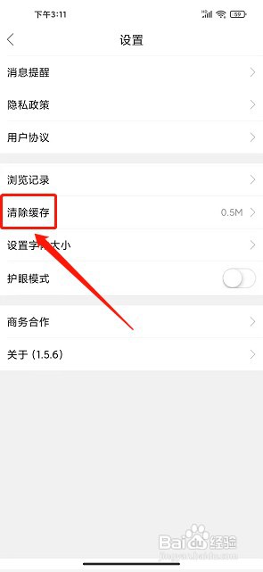 人寿生活网app如何清除缓存