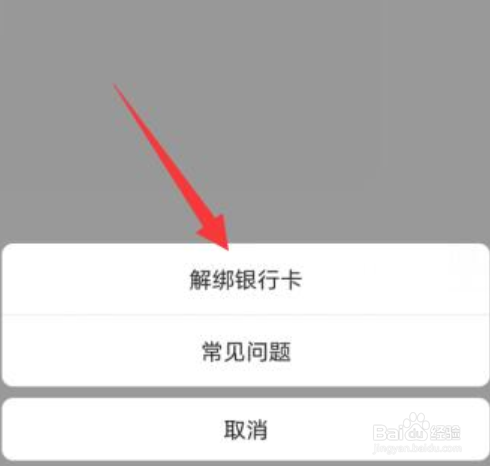 抖音如何解绑银行卡