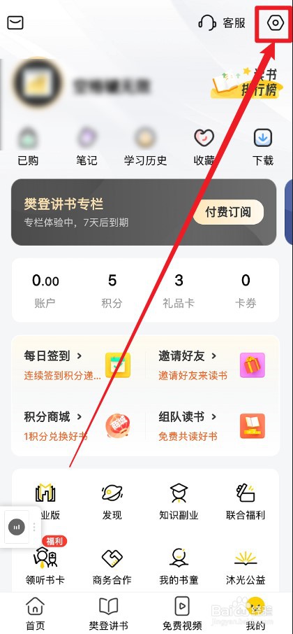 帆书APP每次截屏都提示分享怎么关掉
