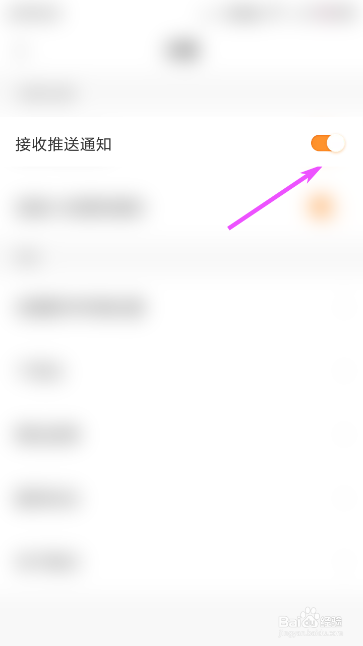 全民小说如何关闭推送通知