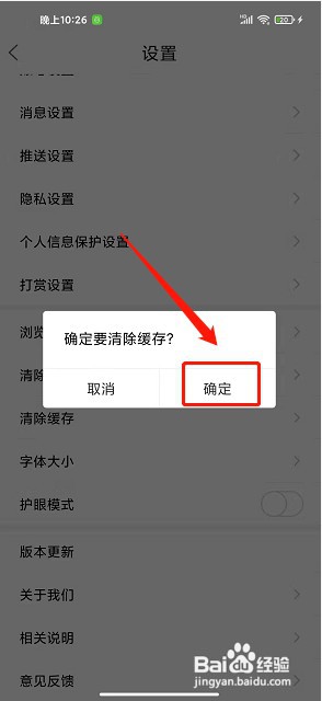 太灵通app如何清除缓存