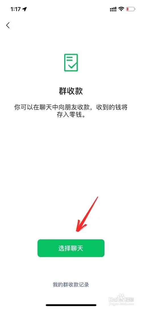 手机微信群收款怎么发起