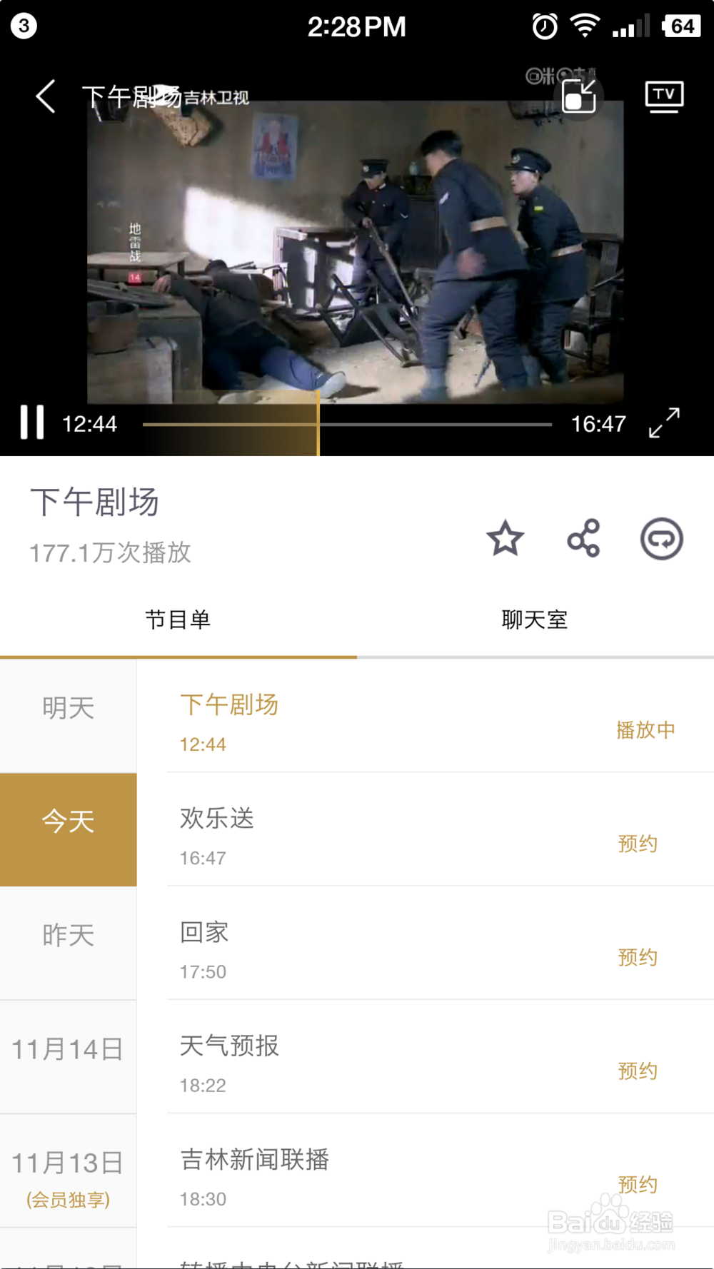 吉林卫视直播在线观看方法_视频回看高清不卡