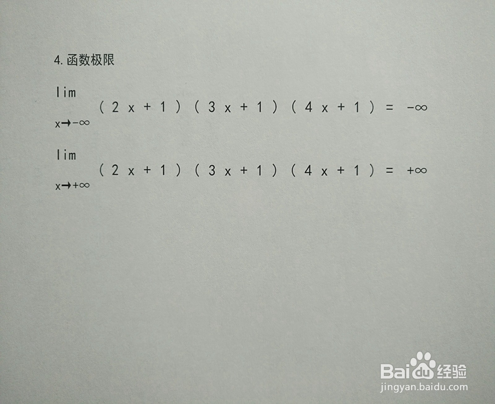 复合y=(2x+1)(3x+1)(4x+1)函数示意图如何？