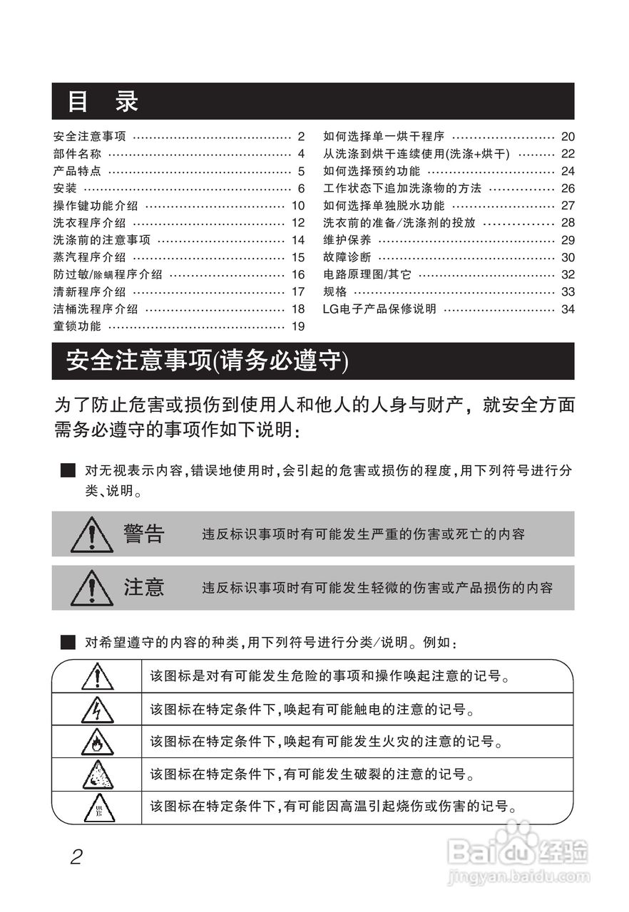 LG WD-A1220ED洗衣机使用说明书:[1]