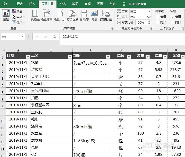 怎样在excel2016中多页打印表格标题行