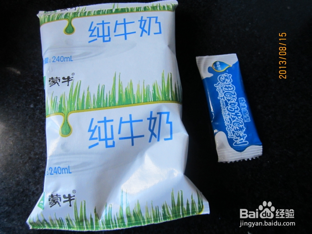 如何制作蓝莓酸奶(菌粉版)