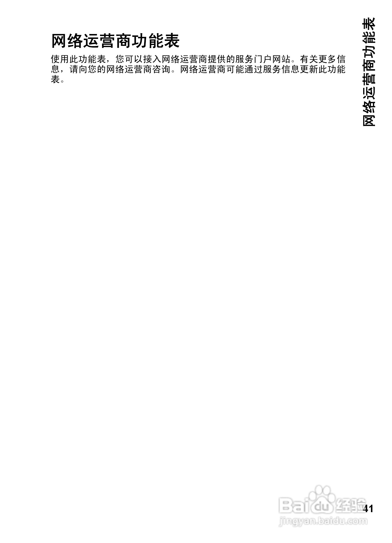 诺基亚Nokia 7510手机使用说明书:[5]