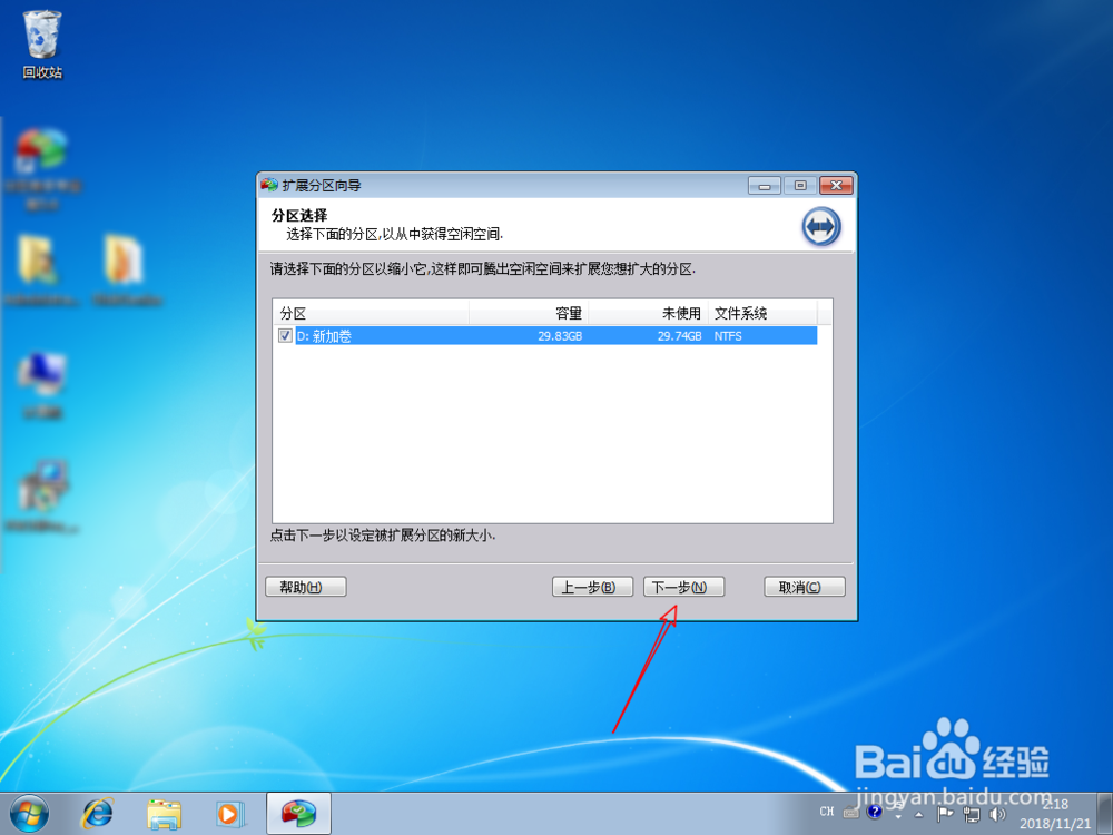 win7磁盘管理器如何增加C盘容量