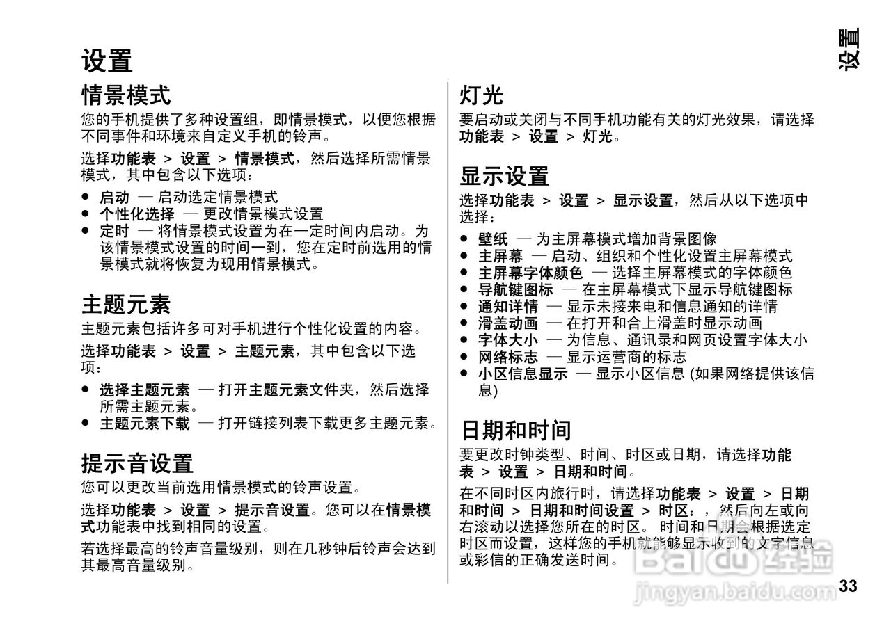 诺基亚Nokia 6260手机使用说明书:[4]