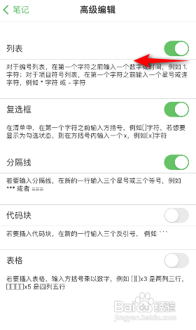 印象笔记APP如何关闭列表？