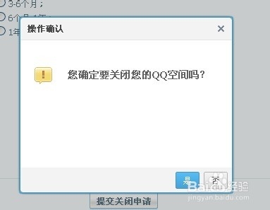 关闭qq空间怎么关闭qq空间