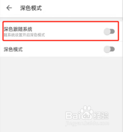 哔哩哔哩深色模式跟随在哪开启