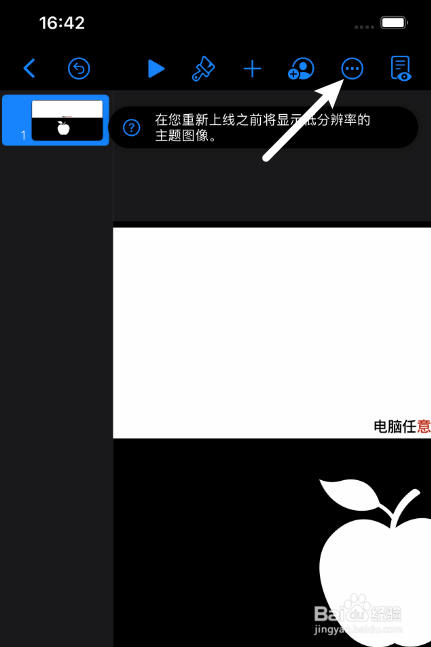 iphone版keynote怎么导出图像