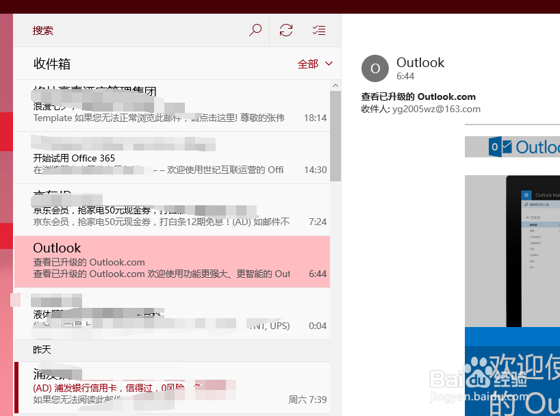 win10系统如何设置邮箱