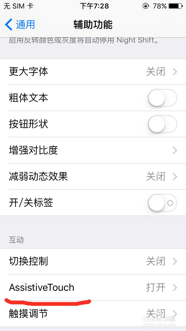 苹果手机怎样设置桌面浮窗