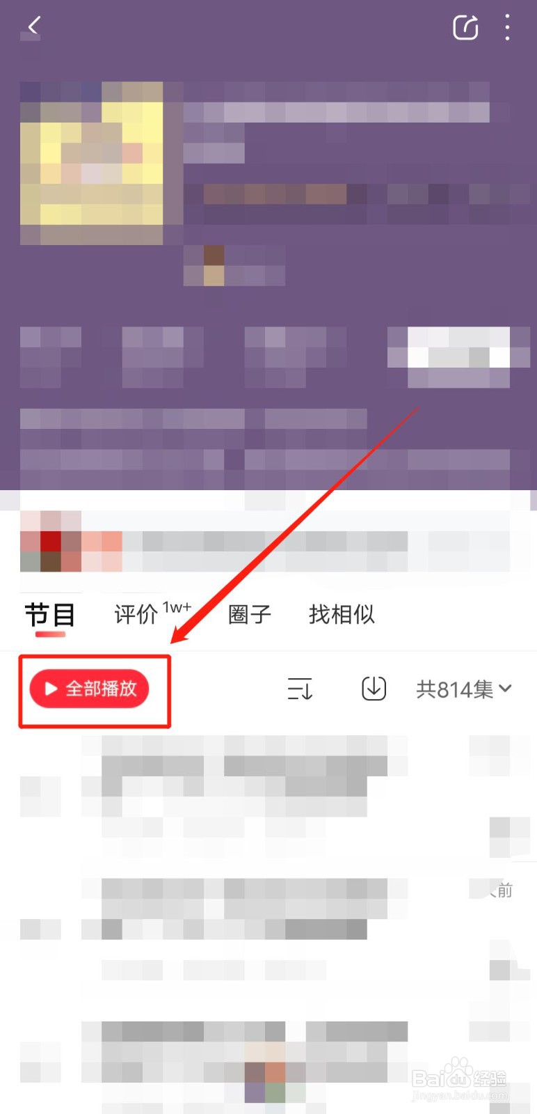 如何在喜马拉雅app中收听网络热梗节目？