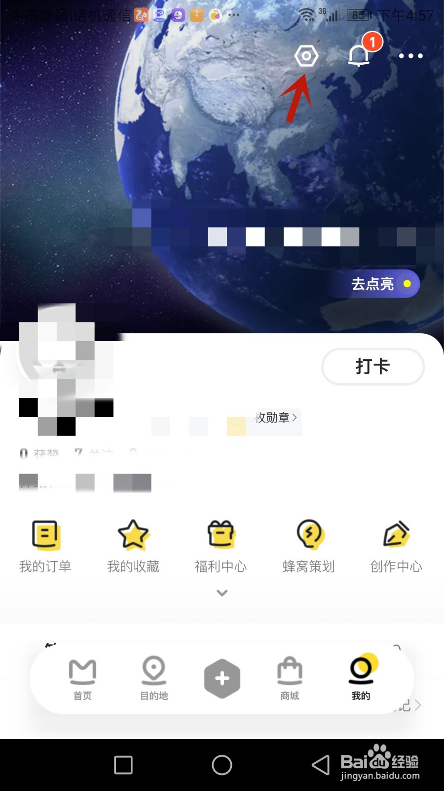 如何注销马蜂窝旅游账号